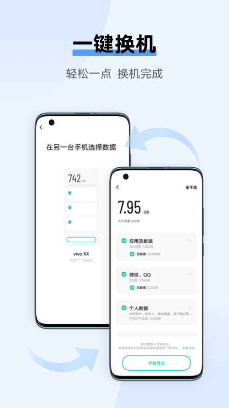 互传app图1