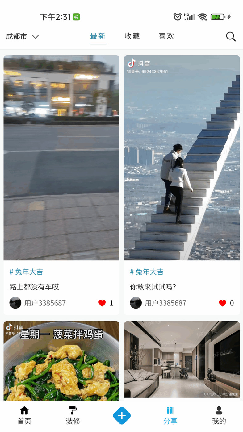 新奇生活(装修设计)最新版app图2