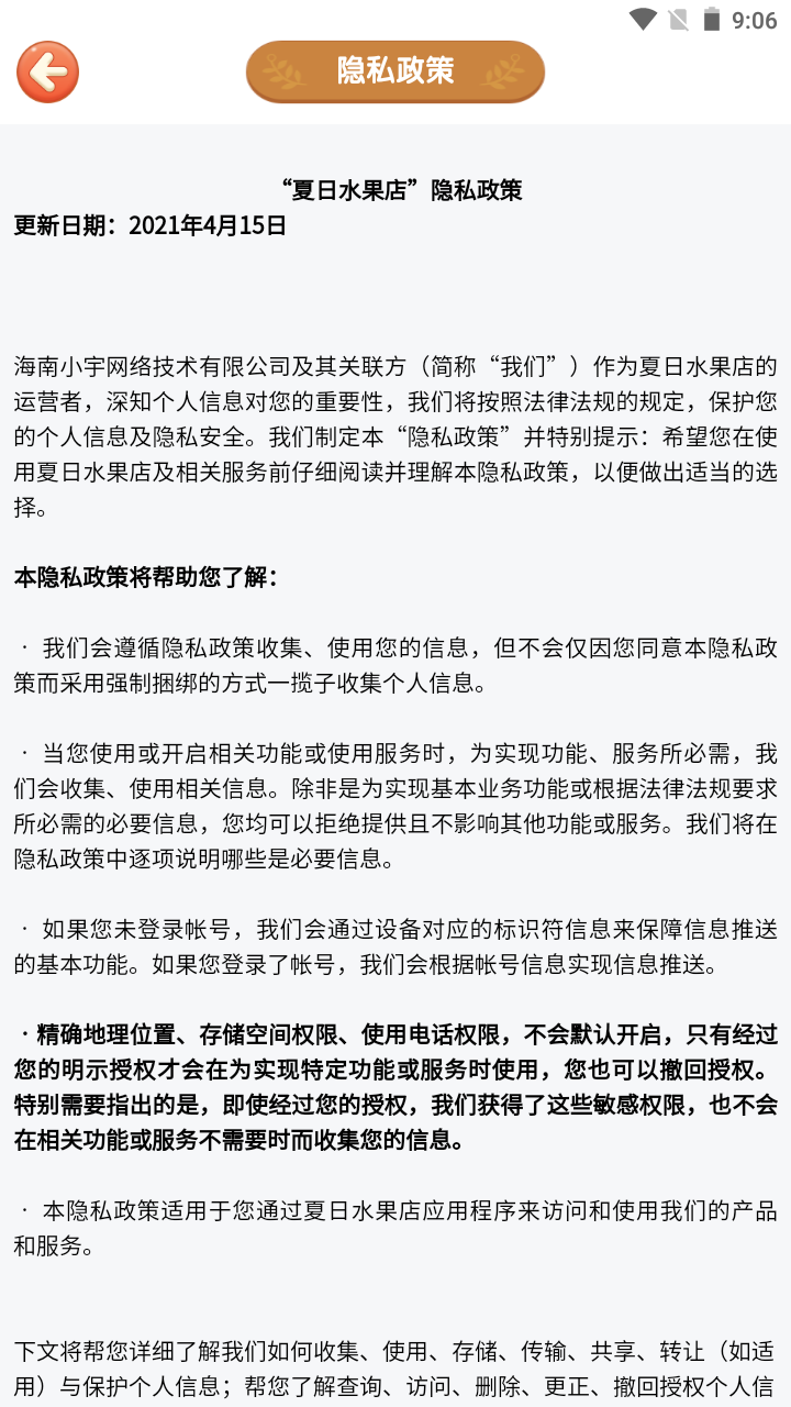 夏日水果店游戏官网版图1