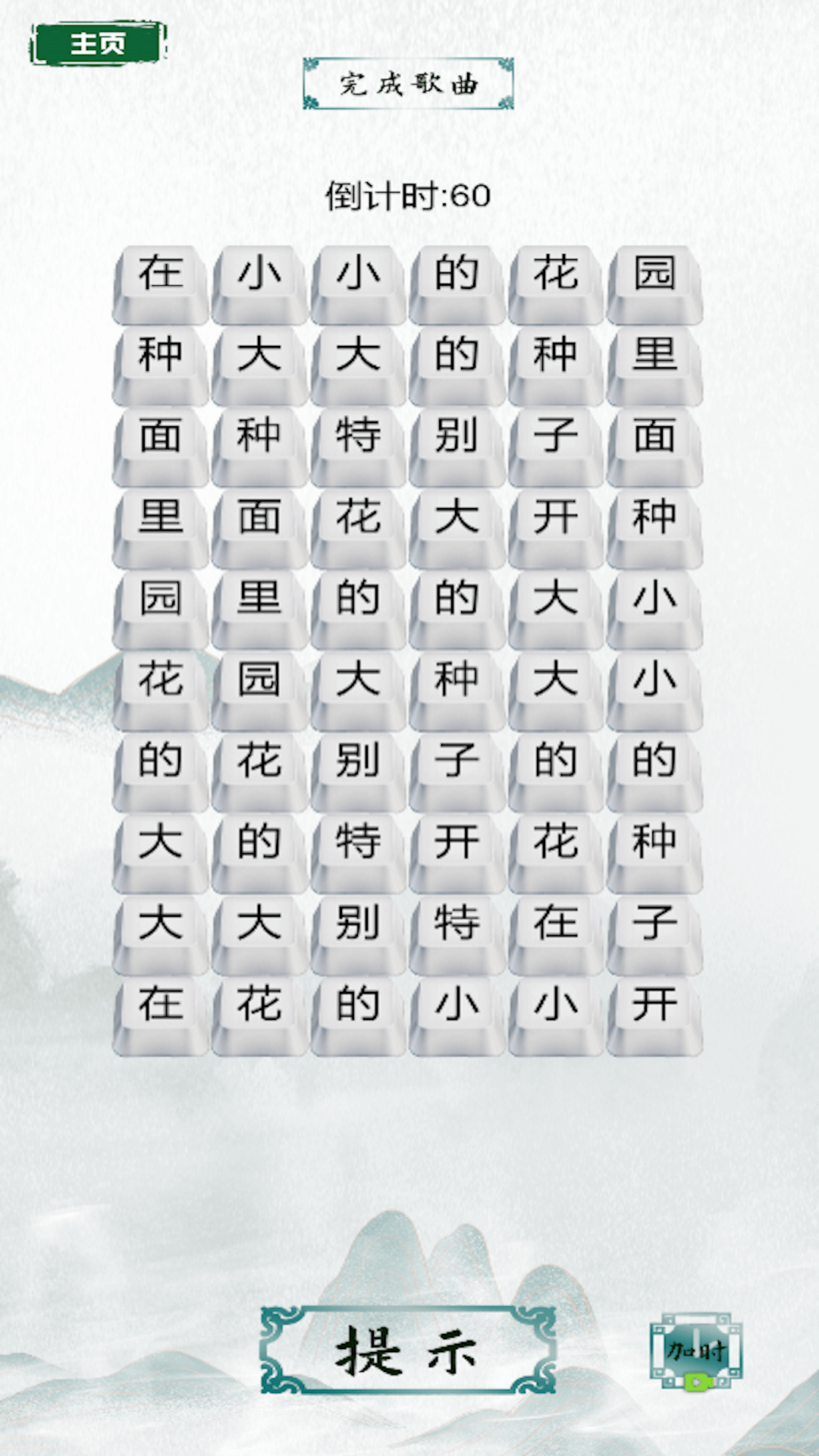 汉字魔法师游戏安卓版图3