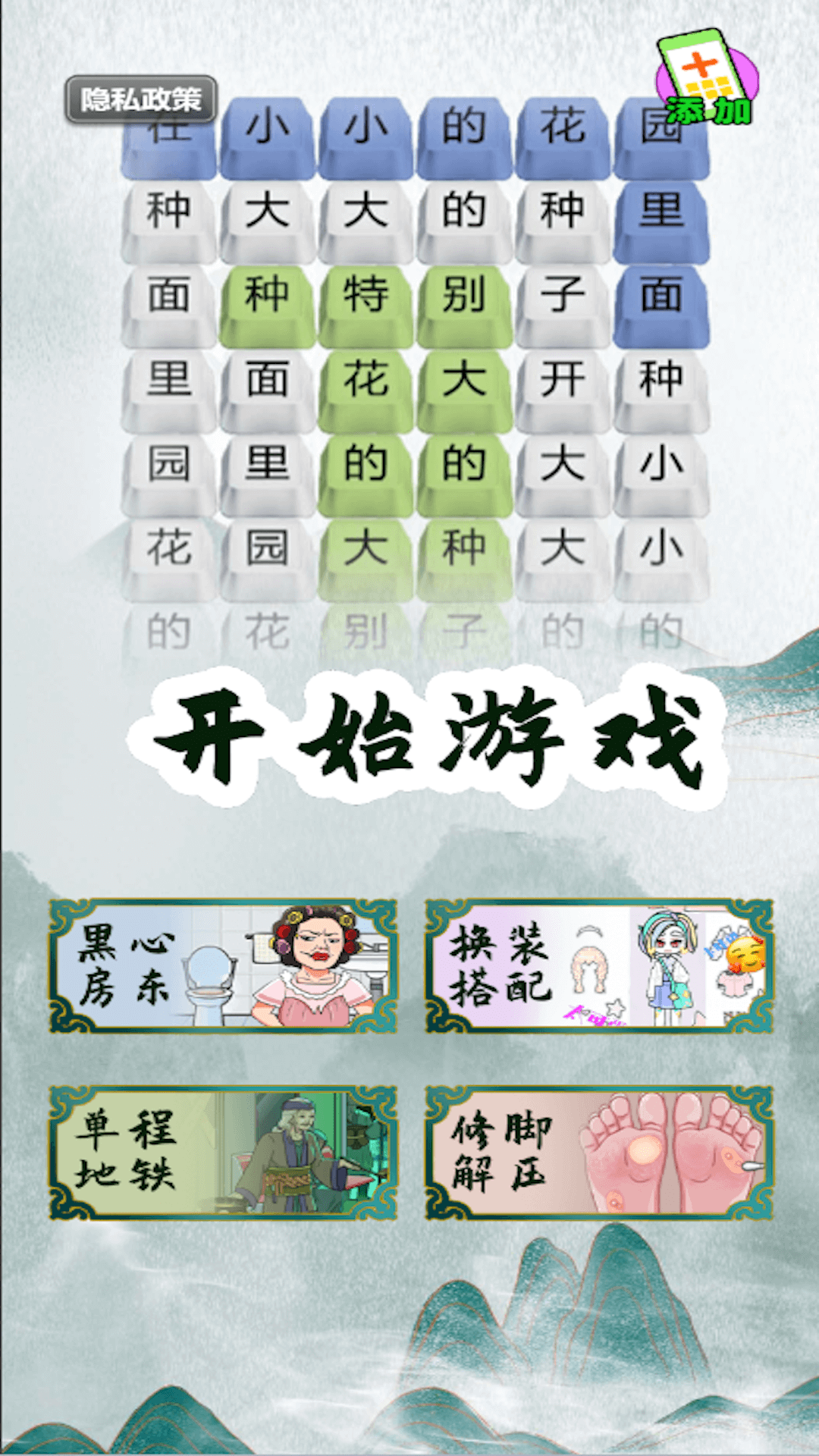 汉字魔法师游戏安卓版图2