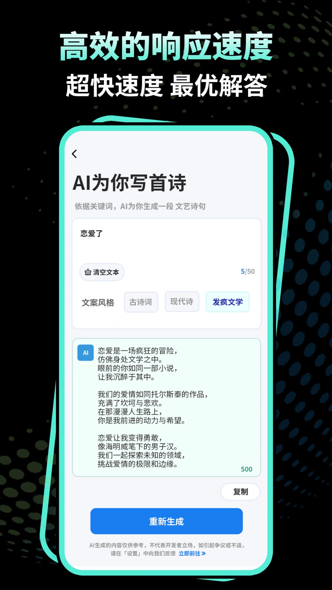 文案魔法师app图1