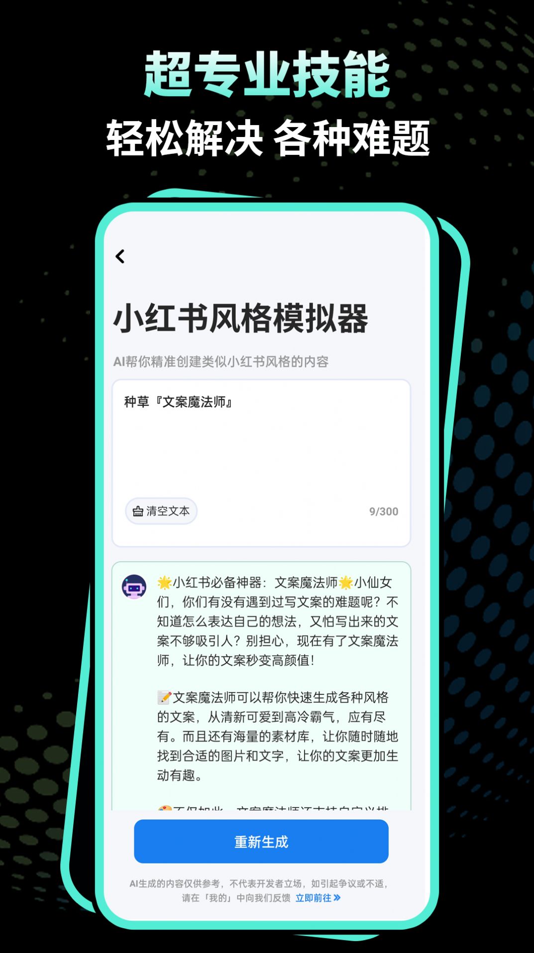 文案魔法师app图2