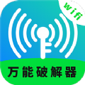 WiFi无线网络专家官方版下载