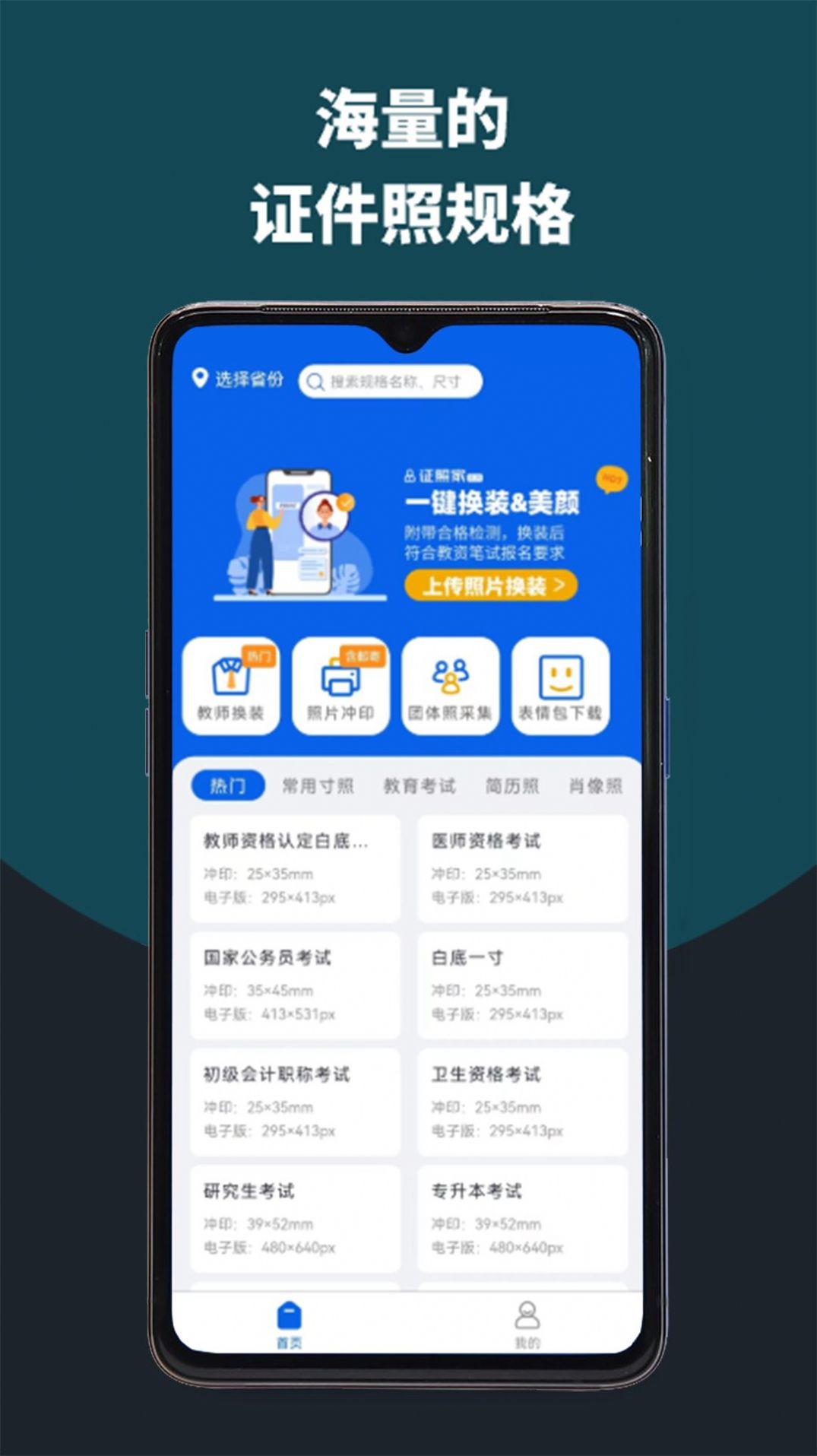 像素考试证件照app手机版下载图1