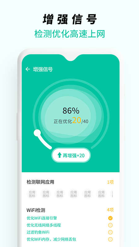 WiFi无线网络专家官方版下载图1