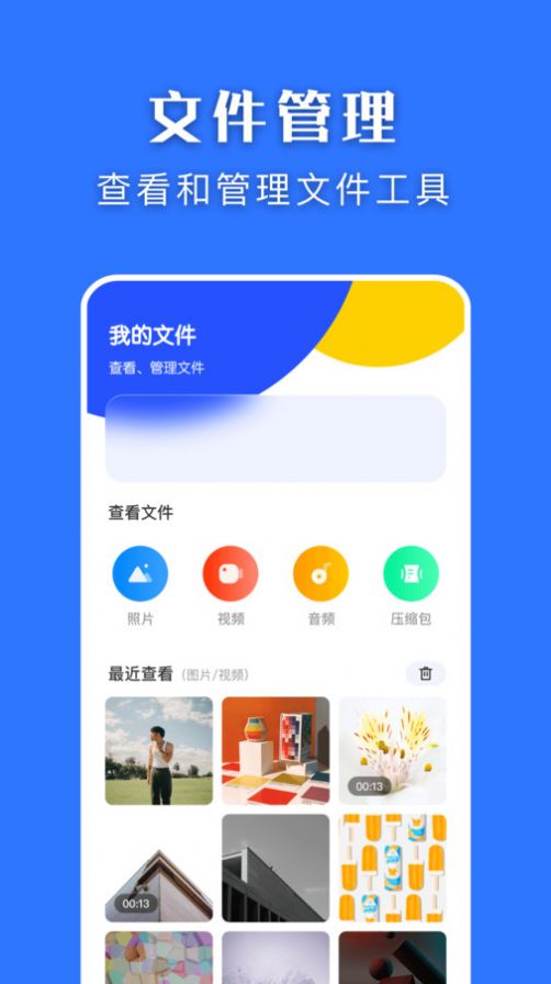 快快换机克隆助手正式版app图1