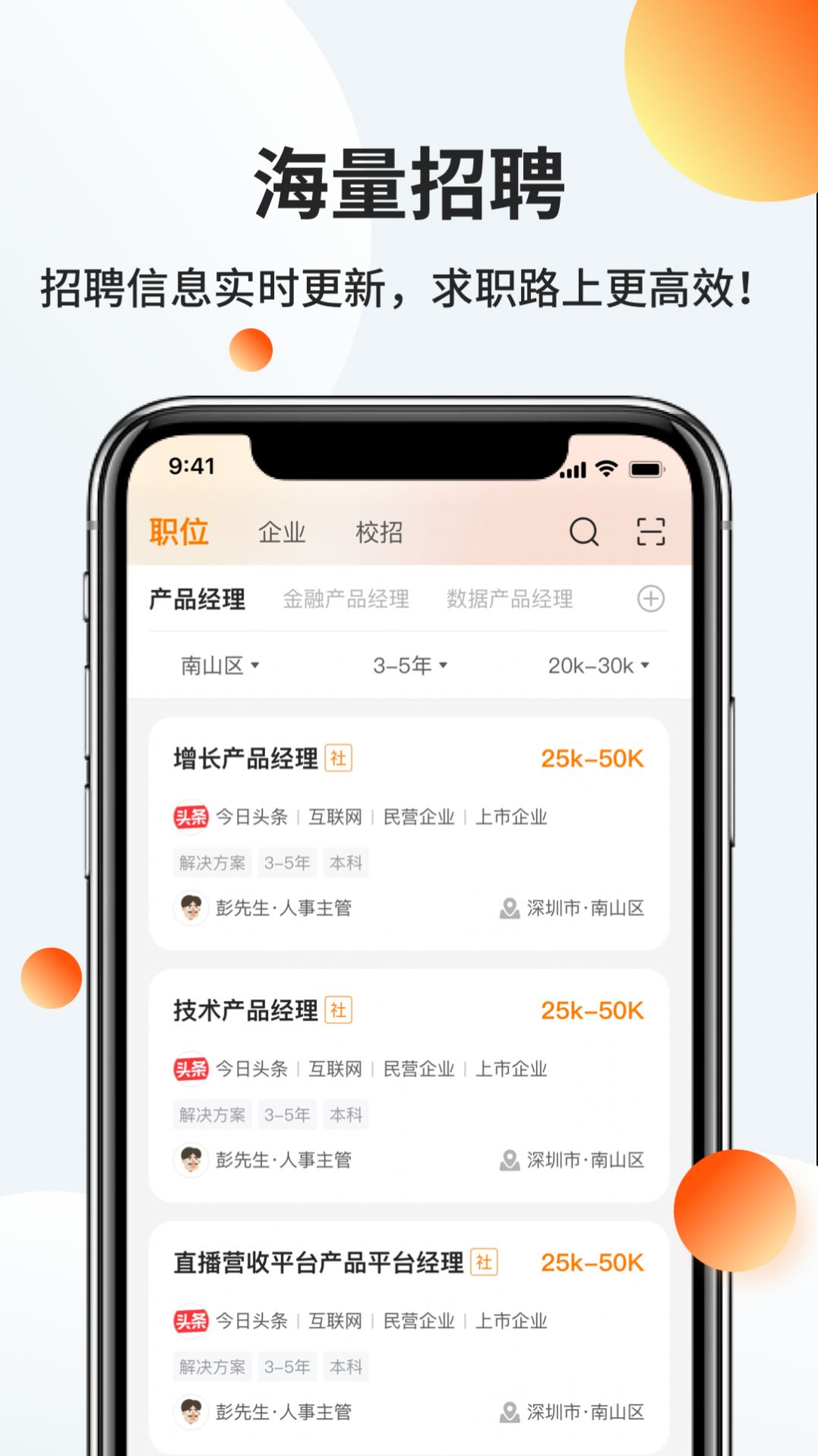 职越招聘app图1