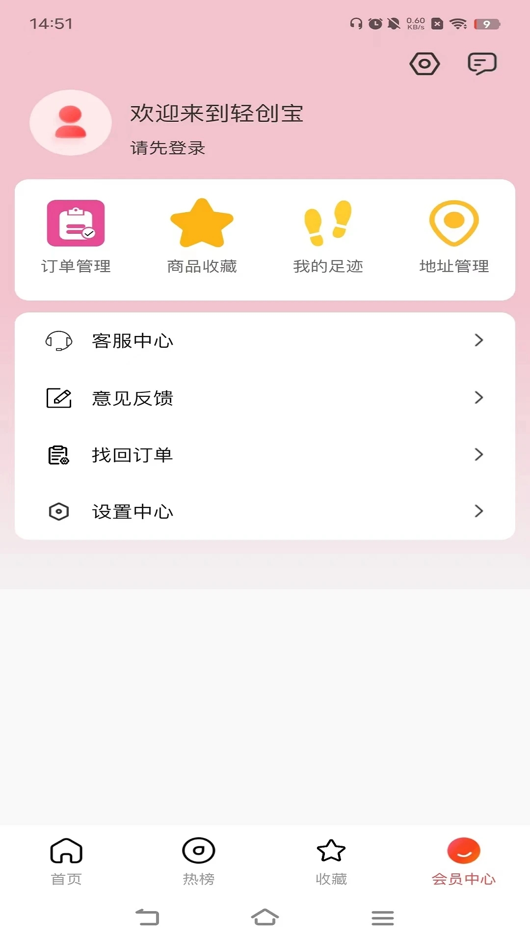 轻创宝(购物)手机版app图3