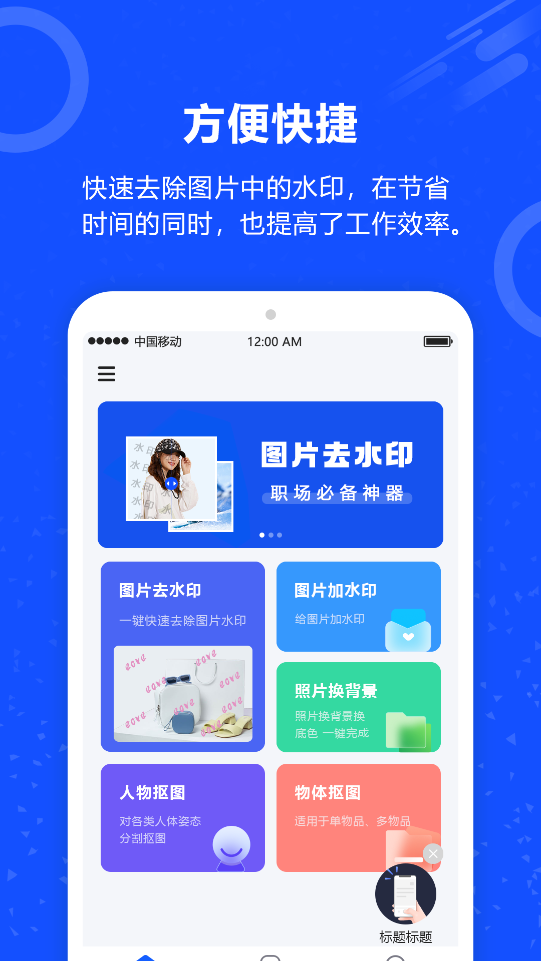 照片一键去水印app图2