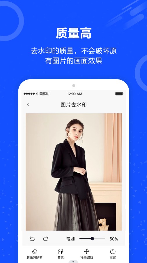 照片一键去水印app图1