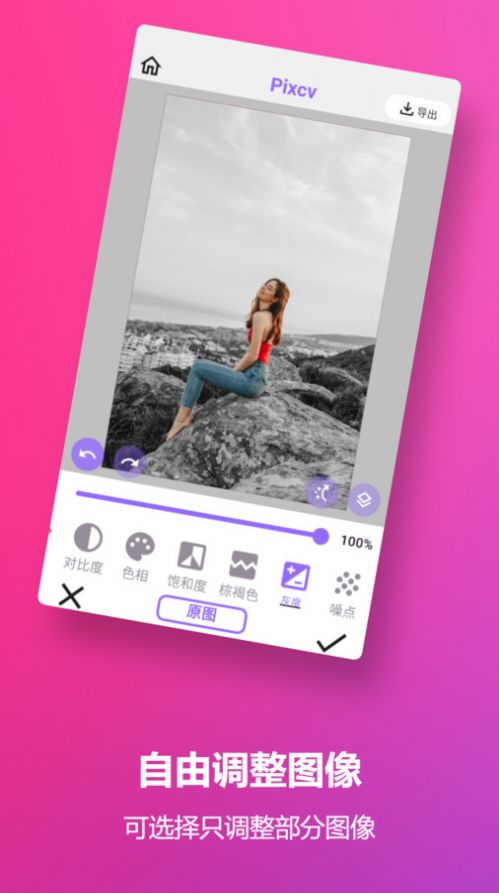 Pixcv(图片编辑)最新版下载图1