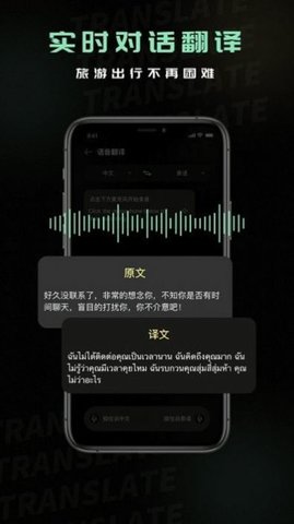 泰文翻译app图1