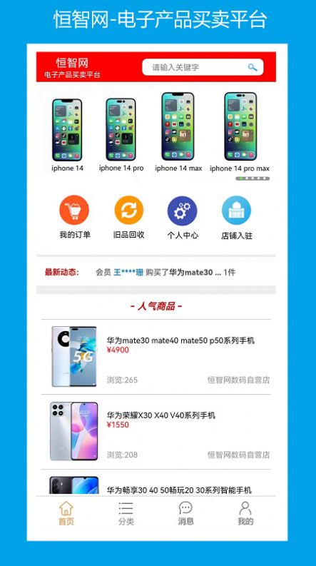 恒智网电子产品购物app安卓版下载图2