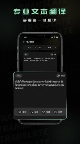 泰文翻译app图3