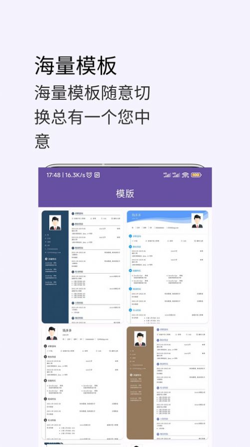 高薪简历模板app官方版图1