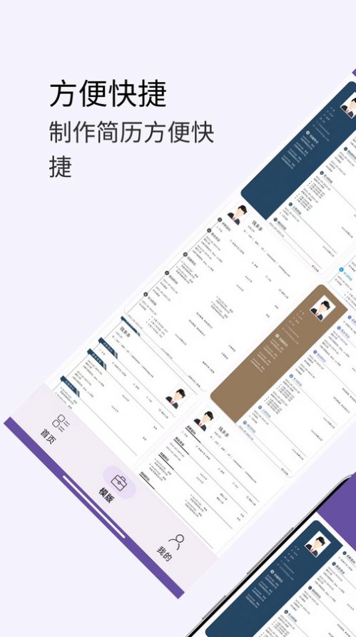 高薪简历模板app官方版图2