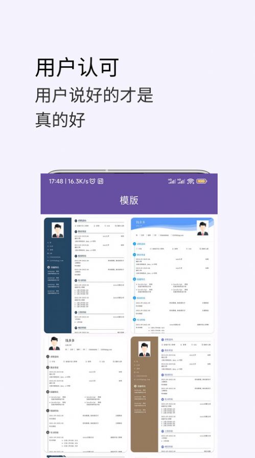 高薪简历模板app官方版图3