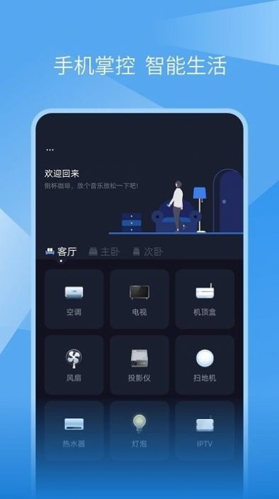 蚂蚁万能遥控器app图片1