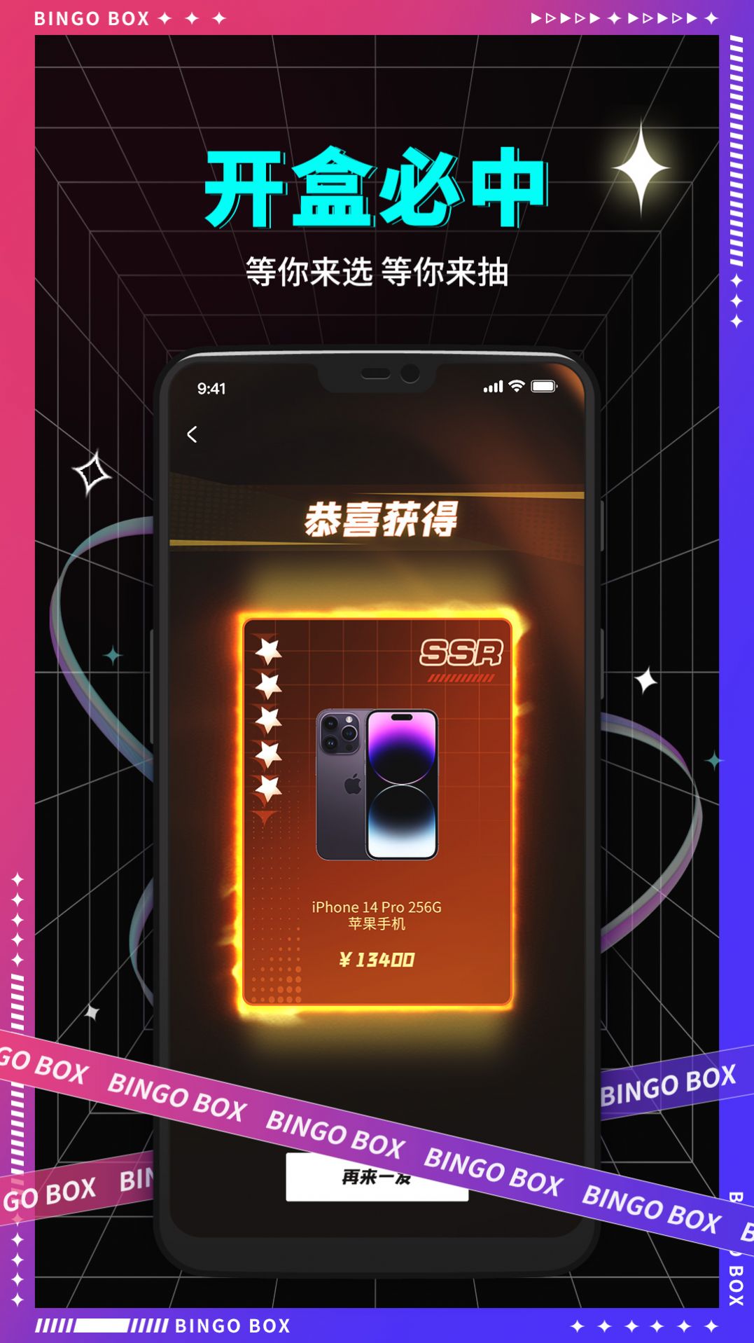 宾果盲盒app图1