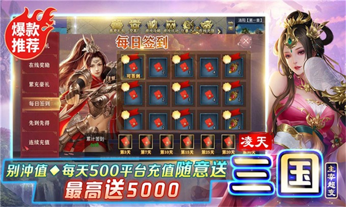 凌天三国主宰超变游戏图1