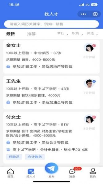 章丘找工作网招聘正式版app下载图3