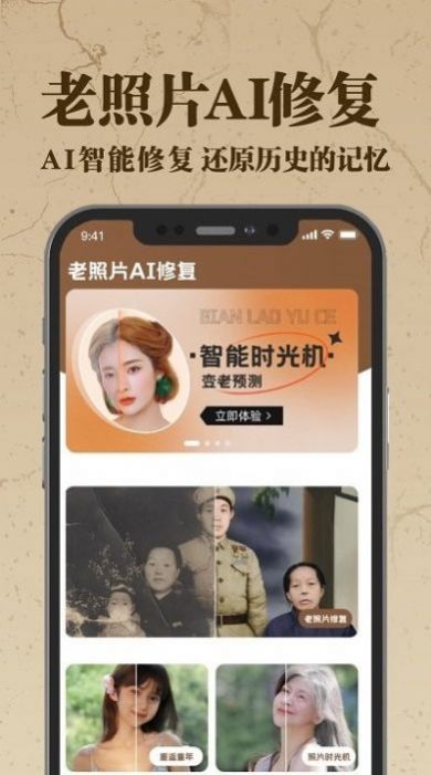 老照片ai修复翻新大师手机版app下载图3