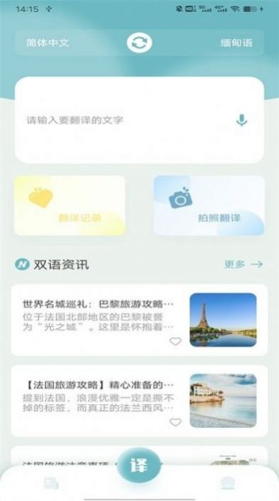 缅甸语翻译助手app图1