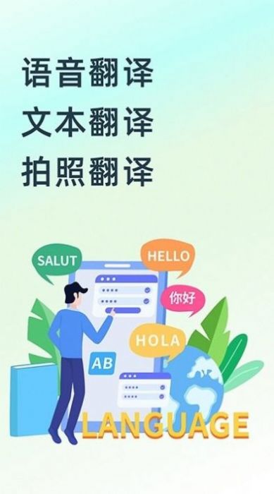 英文翻译器王APP最新版下载图3