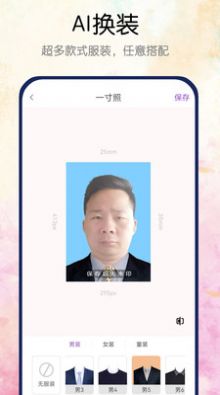 真美证件照app图片1