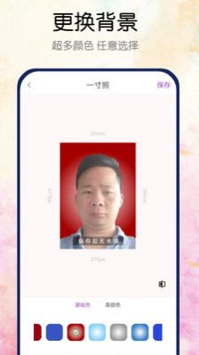 真美证件照app图3