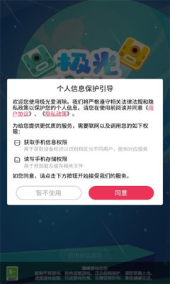 极光爱消除游戏图2