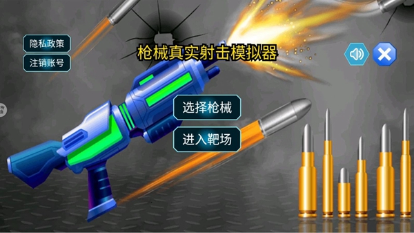 枪械真实射击模拟器游戏手机版图2