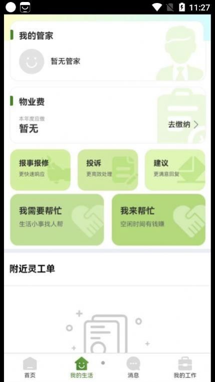 DiD灵工(招聘)官方版app下载图1