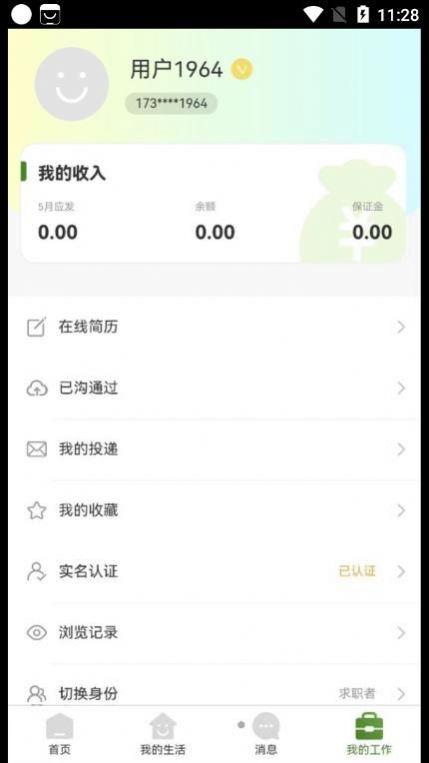 DiD灵工(招聘)官方版app下载图2