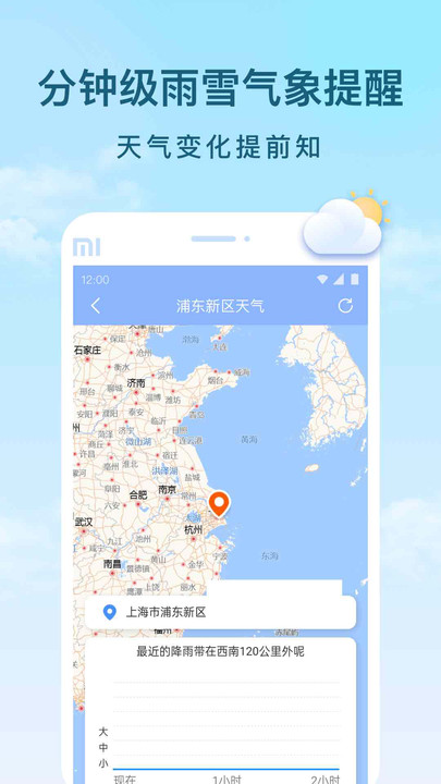 云间天气预报app手机版图片1