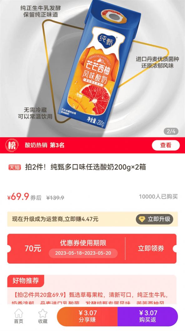 大返官(返利购物)手机版app图3