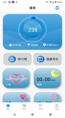 Health Ring软件图1