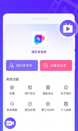 微彩来电秀app图2