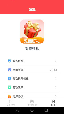 欢喜好礼(记账)最新版app图2