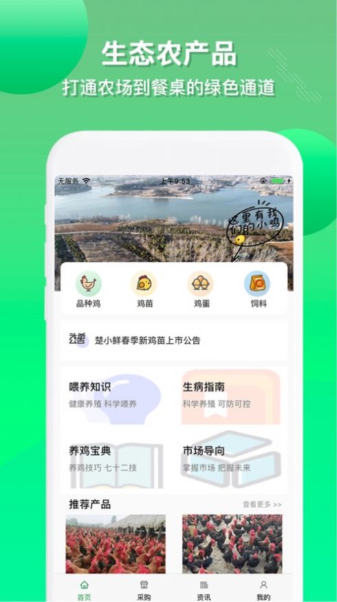 楚小鲜(生鲜购物)手机版app下载图3