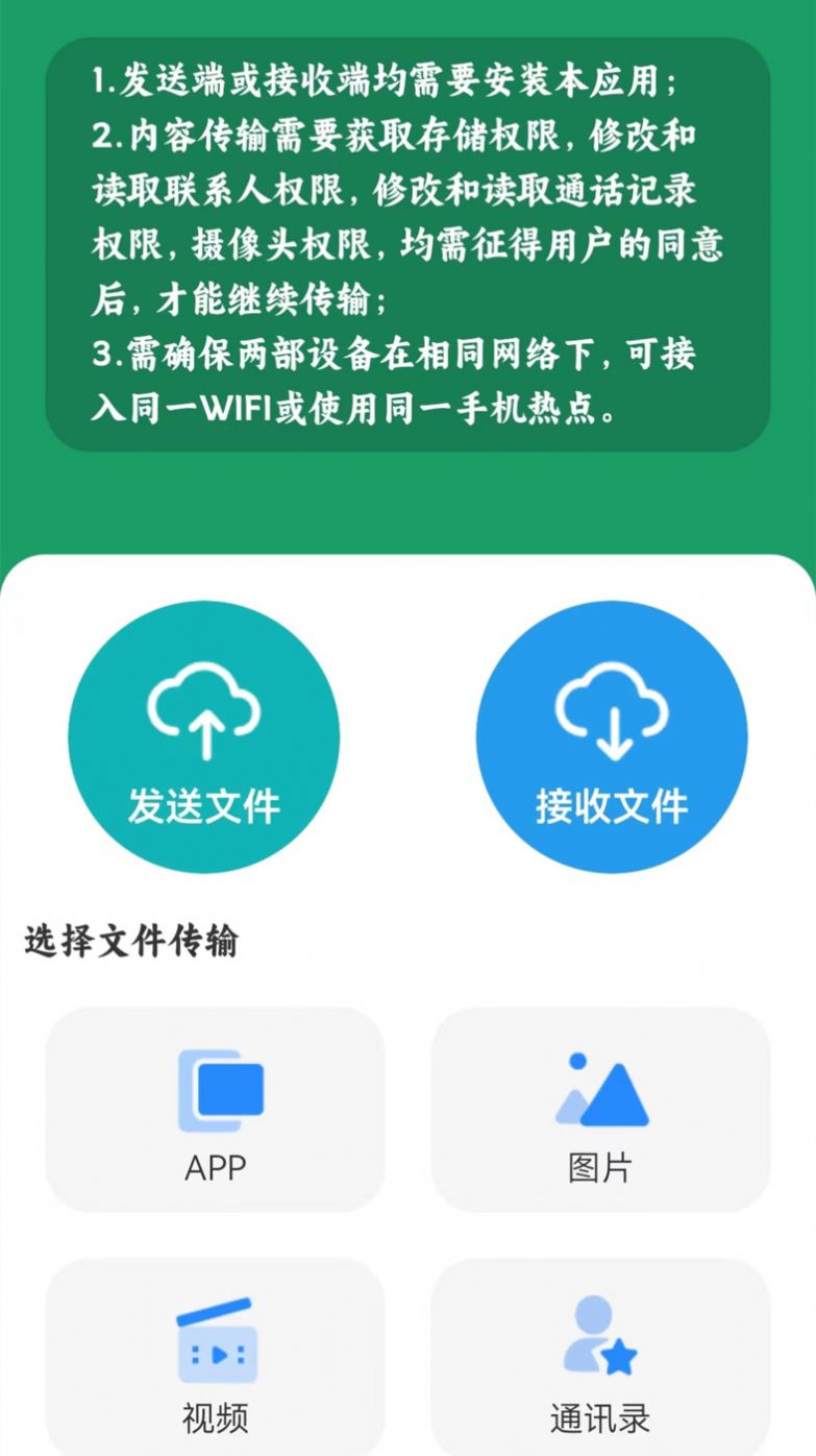 手机互传搬家官方版app下载图1