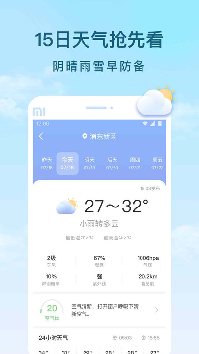 云间天气预报安卓版app图1