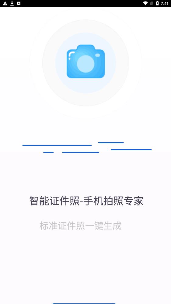 成卓证件照助手app图1