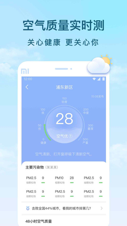 云间天气预报安卓版app图3