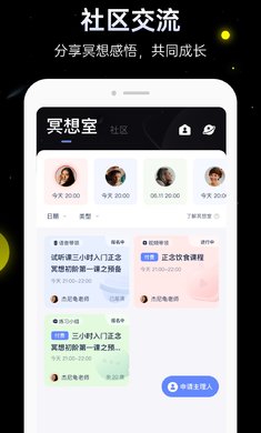 冥想星球app图2