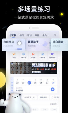 冥想星球app图1