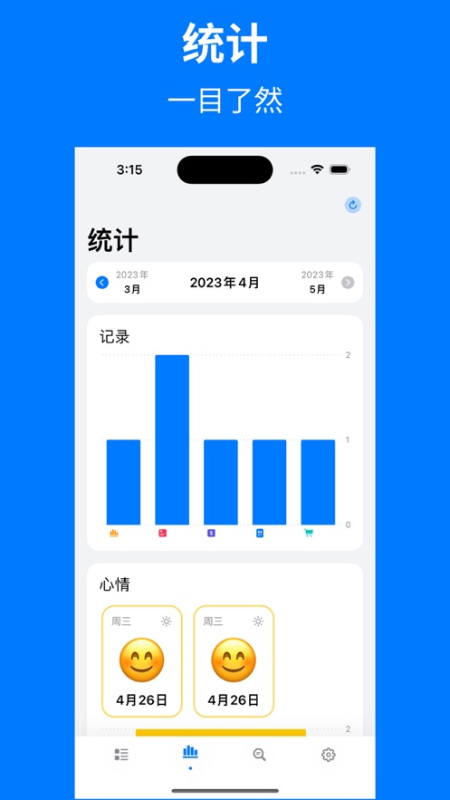 爱记(记录)官方版app图1