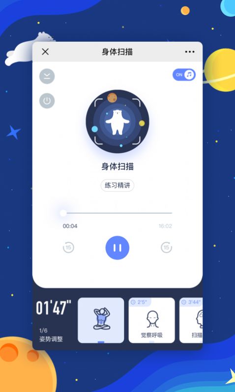 冥想星球app图3