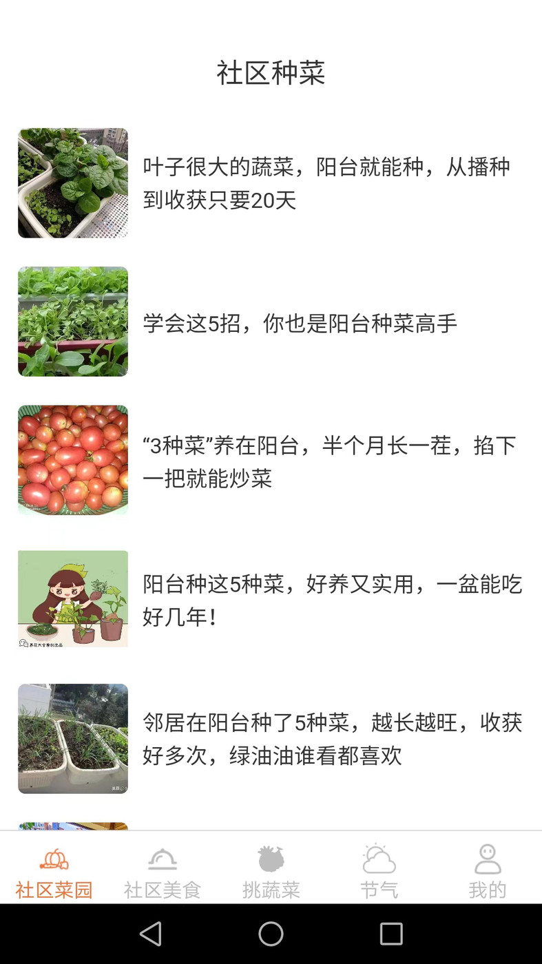 社区菜园子(菜谱)最新版app图1